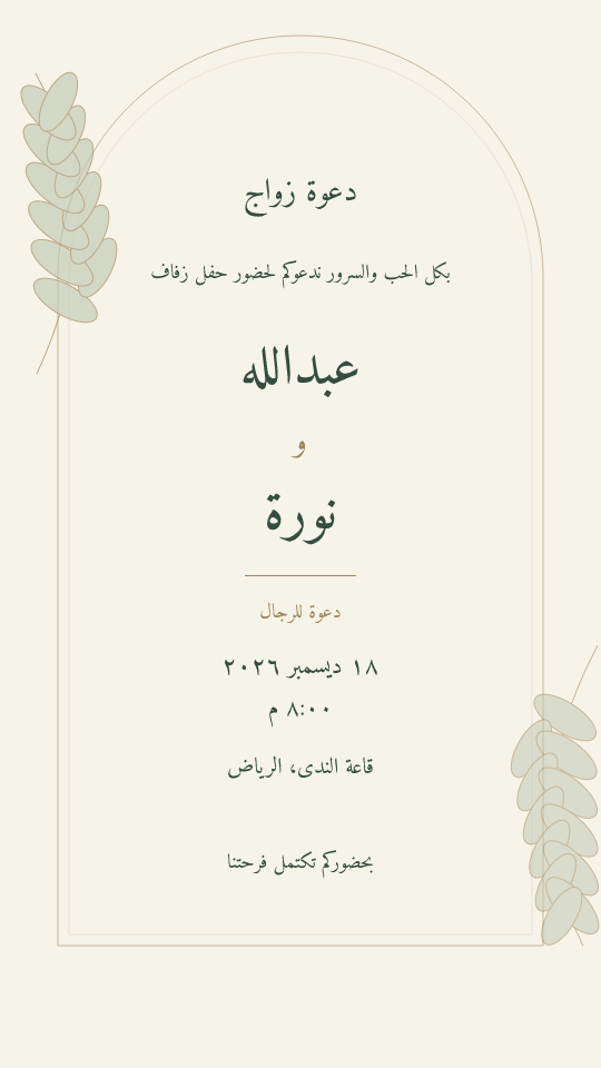 نموذج غصن الزيتون — للرجال، أسماء وبيانات تجريبية