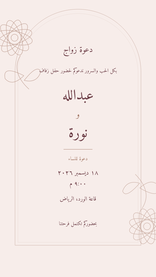 دعوة ورد المساء للنساء، بأسماء وبيانات تجريبية